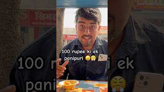 100 rupee ki ek fulki #shortsfeed #golgappa #funny #food #streetfood #foodblogger