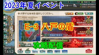 佐世保司令官の艦これ～E-3甲いけるとこまで～