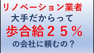 『リノベーション。新築そっくりさんって？』　住友不動産　求人で検索してみると、色々わかってきます。最大歩合給２５％。あとは、皆さんのご判断です。