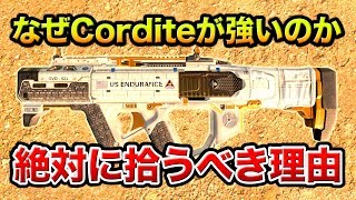 【BO4】上級者が教える絶対に拾ったほうがいい武器!!「Cordite」がなぜバトロワで最強なのか徹底解説【ブラックアウト】