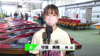 第３９回天領杯　優勝戦６号艇 守屋　美穂