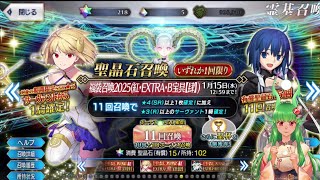 [FGO JP] New Years GSSR 2025 Summoning Rolls!