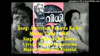 അമൃതം പകർന്ന രാത്രി - എസ് ജാനകി - Amritham Pakarnna Rathri - S Janaki