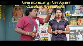 செம கட்டைன்னு சொல்றான்! யோகிபாபு-மது காமெடி || Yogibabu-Madhu Comedy