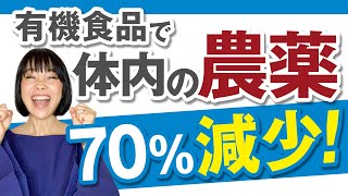 農薬と「癌」の関係、農薬デトックスする有機食品の威力を解説