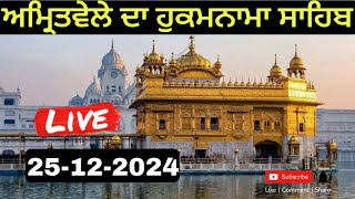 25-12-2024 ਅੱਜ ਦਾ ਹੁਕਮਨਾਮਾ | TODAY HUKMNAMA SAHIB | SRI MUKHWAK SAHIB @NITNEMLIVE