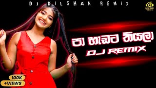 Paa Hadata Thiyala ( පා හැඩට තියලා ) DJ Remix New Song  | Ruwan Abeykoon | @DJDilshanRemix