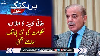 Federal cabinet meeting, govt's new planning came out | SAMAA TV | 12th May 2023