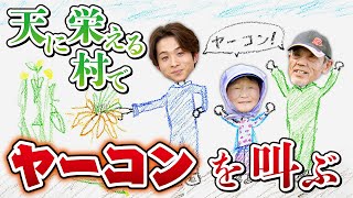 澤本夏輝 生ヤーコンを丸かじり【地上波未公開シーンも】