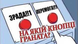 Десять запитань що робити, без жодної безболісної відповіді