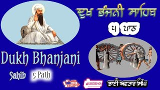 Dukh Bhanjani Sahib 5 Path| Dukh Bhanjan Tera Naam Ji| ਪਾਠ ਦੁਖ ਭੰਜਨੀ ਸਾਹਿਬ| Bhai Avtar Singh|