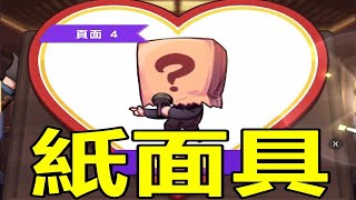 【索爾遊戲】【守望傳說 Guardian Tales】#154【歡迎蒞臨魅魔咖啡廳】 頁面4 故事模式 全劇情通關流程!! 【紙面具 】 (⭐⭐⭐)