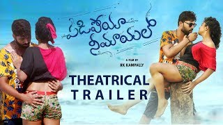 Padipoya Nee Mayalo Movie Theatrical Trailer | Arun Gupta | Saveri | Movie Blends