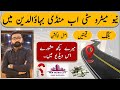 New metro City Mandi Bahaudin | Complete Location, Prices & Facts Reality| M Ismail Live frm Makkah