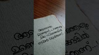 ആരൊക്കെ ഉണ്ടെന്ന് പറഞ്ഞാലും ചില സമയങ്ങളിൽ നമ്മൾ ഒറ്റയ്ക്കാണ്.#handwritingexpert #sadqoutes#sadreels