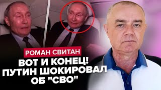 ⚡️ СВІТАН: Терміново! Путін готовий до ЗАВЕРШЕННЯ \