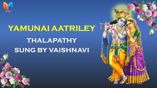 Yamunai aatriley Lyrical Video Song I Thalapathi I Music Ilayaraja I Sung by Vaishnavi