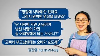 B급 며느리 - 출발 비디오 여행