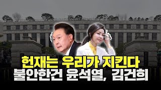 헌재 라이브 주간일정