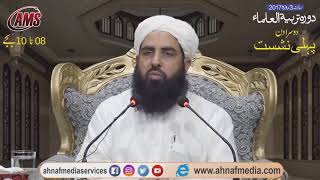 Ulama e DEOBAND----//Ahmad Raza Khan Ky Ilzamat Ki Haqiqat Or Ulma Deob