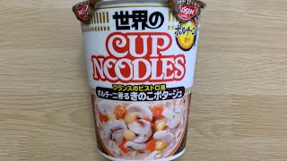 【世界のカップヌードル ポルチーニ香るきのこポタージュ】深夜に食べるカップラーメンは格別　Japanese ramen