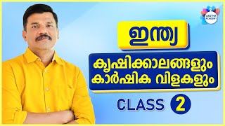 INDIA AGRICULTURE & SEASONS | CLASS - 2 | AJITH SUMERU | AASTHA ACADEMY