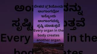 ಭೂಮಿಯ  ಮೇಲಿನ  ಪ್ರತಿಯೊಂದು  ಜೀವಿಯಲ್ಲೂ  ಶಕ್ತಿ ಇರುತ್ತದೆ, ಕಾರ್ಯವ್ಯಖರಿ    ಒಂದೇ  ರೀತಿ ಇರುತ್ತದೆ