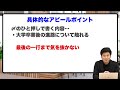 【気を抜くな 】志望理由書は最後の一行で合否が変わる