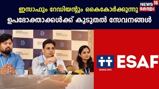 ESAFഉം Radiant Acemoneyയും കൈകോർക്കുന്നു; ഉപഭോക്താക്കൾക്ക് കൂടുതൽ സേവനങ്ങൾ | Malayalam News