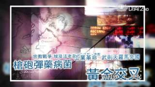 【愛悅讀】預告 - 20151020 - 西方憑什麼 - 顏擇雅