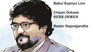 Chayer Dokane (চায়ের দোকানে) || Raater Rajanigandha || Babul Supriyo || Live