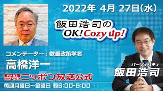 2022年4月27日（水）コメンテーター　高橋洋一