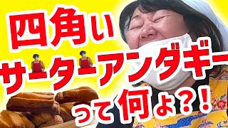 「初めての沖縄料理」Vol.1 三月菓子