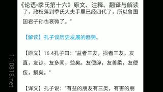 论语释读16:《季氏第十六》原文、译文及释读