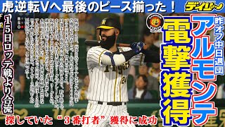 #13【プロスピ2020】143試合手動で阪神をVに導くペナント【6/15~6/20】