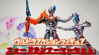 【フィギュア】エフェクトマシマシ！ウルトラアクションフィギュア ウルトラマンブレーザー ファードランアーマーセット レビュー【ウルトラマンブレーザー★ultraman blazer】