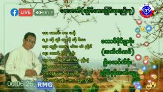 ေတာင္စိုင္ရြာမိုး(အယ္လ္ဘမ္)ဦးေမာင္သိန္း-ရခိုင္မုနိဇာတ္ေရြ႔