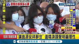 #三立最新 高雄市議長許崑源夫人  出面哽咽唸聲明稿！感謝外界關心籲支持的朋友理性│【LIVE大現場】20200610│三立新聞台