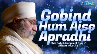 GOBIND HUM AISE APRADHI - BHAI GURPREET SINGH RINKU VEERJI - AMRITVELA TRUST - 8th DECEMBER 2024