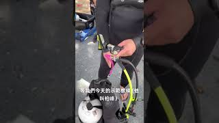 水肺潛水第零課之二：如何裝調節器