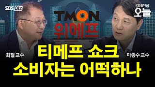 [집중진단] '제2의 머지포인트' 사태?…티몬·위메프發 '미정산 쇼크'