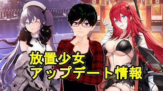 【2/22放置少女アプデ情報】新MRアバ荊軻、趙奢再販、一朝一夕など【デフ】