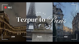 VLog 02 | প্ৰথম বিদেশ যাত্ৰা | Tezpur to Paris 🛫🛫🛫 #paris #tezpur #vlog