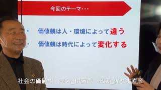 88 20220613 社会の価値観 司会伊藤香 出演佐々木直彦 かおちゃんねる 提供株式会社自由研究社IMG 6756   コピー