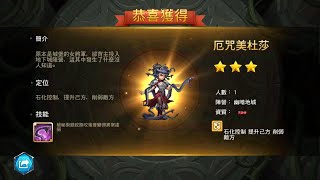 「魔法門之英雄無敵：戰爭紀元」之限時契約[厄咒美杜莎]的加入，無課的成長史