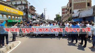 আমরা দুমুঠো ভাত খেয়ে বাঁচতে চাই। ব্যবসা প্রতিষ্ঠান খোলার সুযোগ করে দিন ।।  Sylhet News ।।