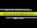 세종시의회 제4대 세종특별자치시의회 1주년 언론브리핑