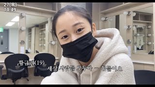 ‘반도의 흔한 고3 무용과가 말하는 인생이란’강의 ep.1