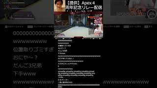 おにや ショート 「【提供】Apex４周年記念リレー配信！！！！with HIKAKIN、狩野さん！Apex Legends！！！ ５分遅延」15