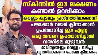 സ്കിന്നിൽ ഈ ലക്ഷണം കണ്ടാൽ ശ്രദ്ധിച്ചോളു, കരളും കുടലും പ്രശ്നത്തിലാണ്.!| vayattil ninnum pokan